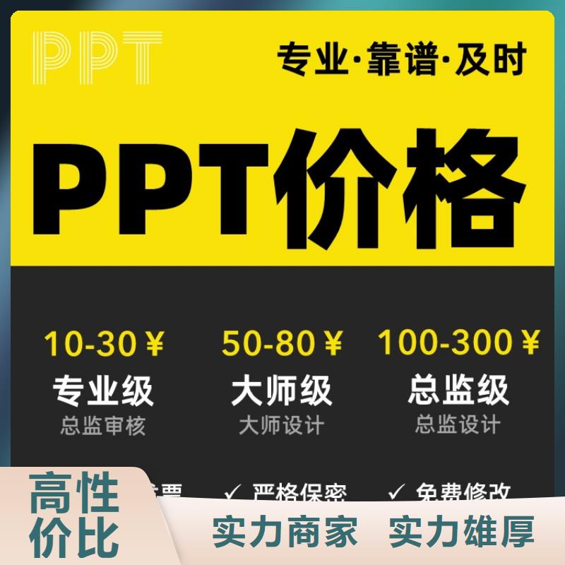 PPT美化设计制作排版公司优青