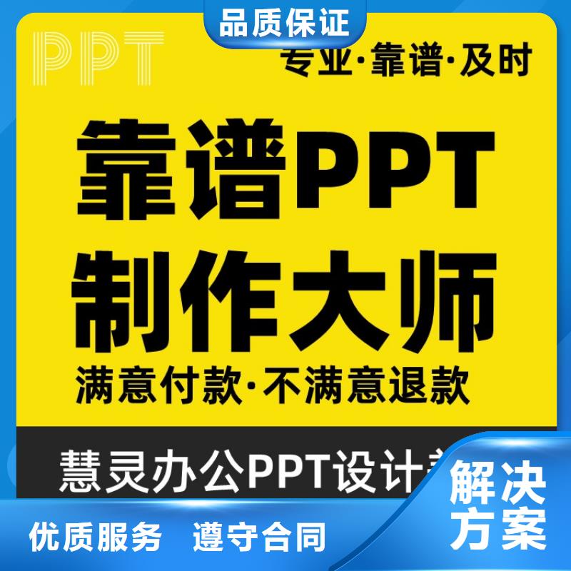 PPT公司千人计划