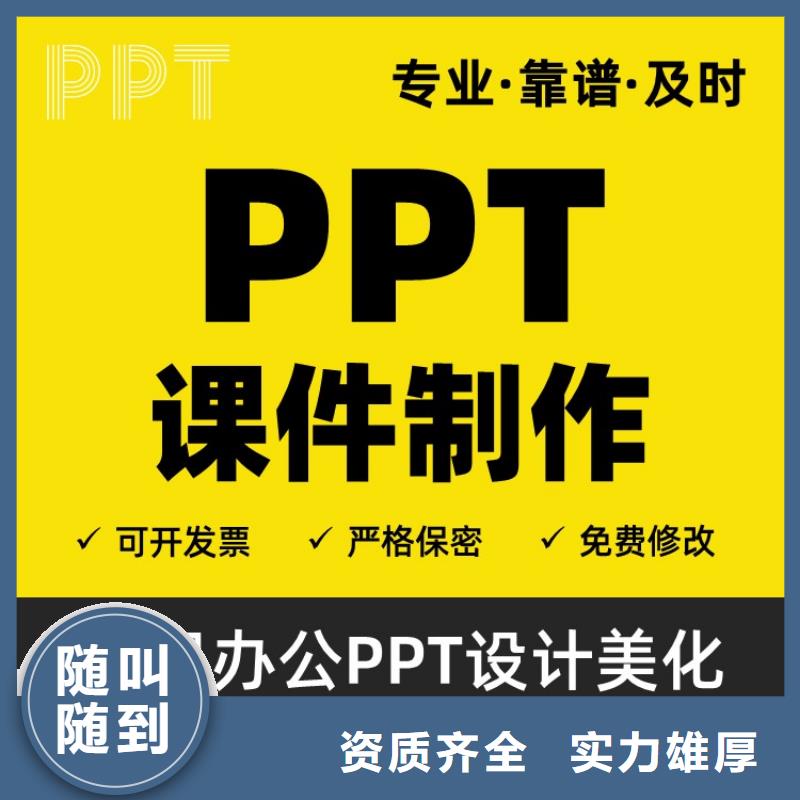 PPT设计公司副高