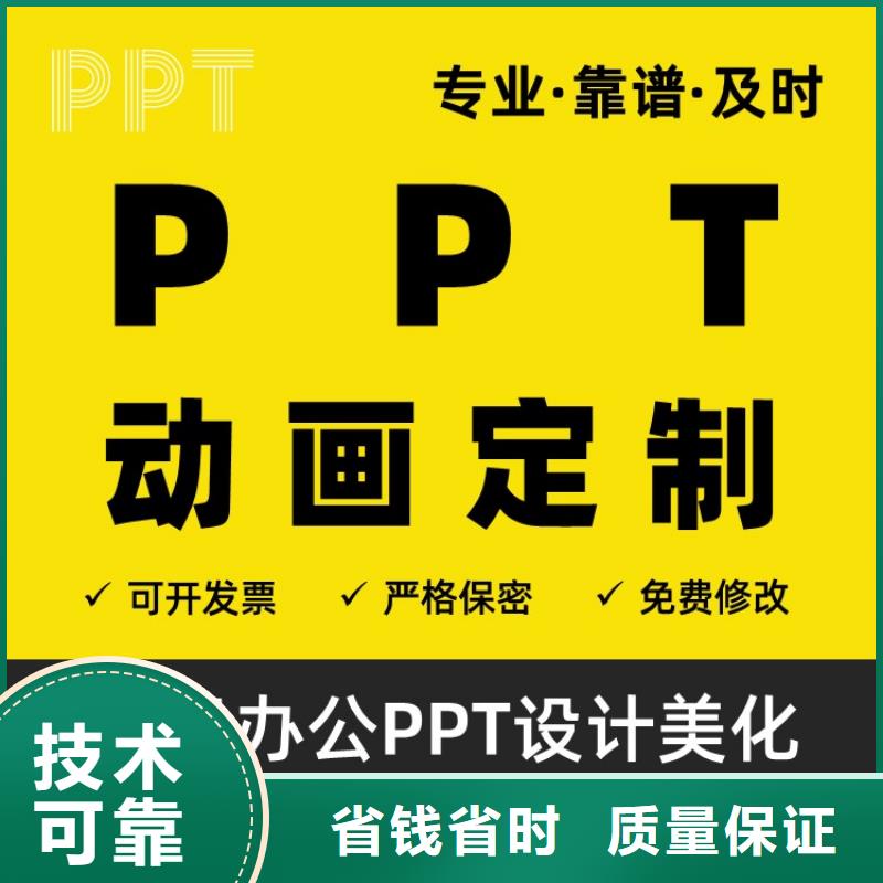 PPT排版优化副高满意付款