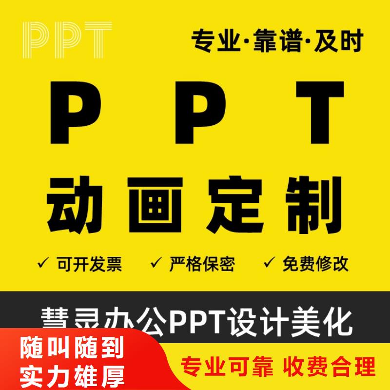 PPT制作设计长江人才专业