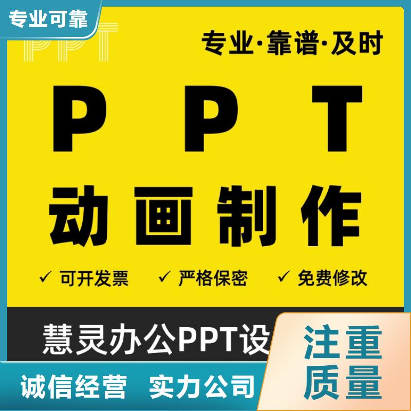 PPT设计美化公司副高