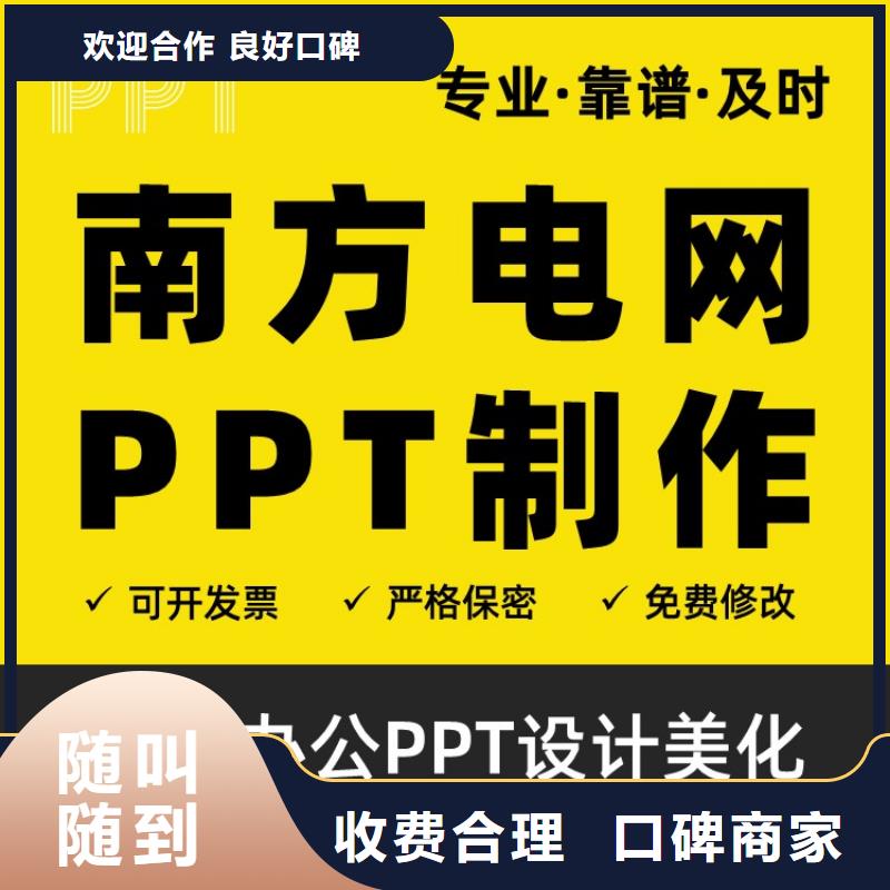 PPT代做设计美化人才申报