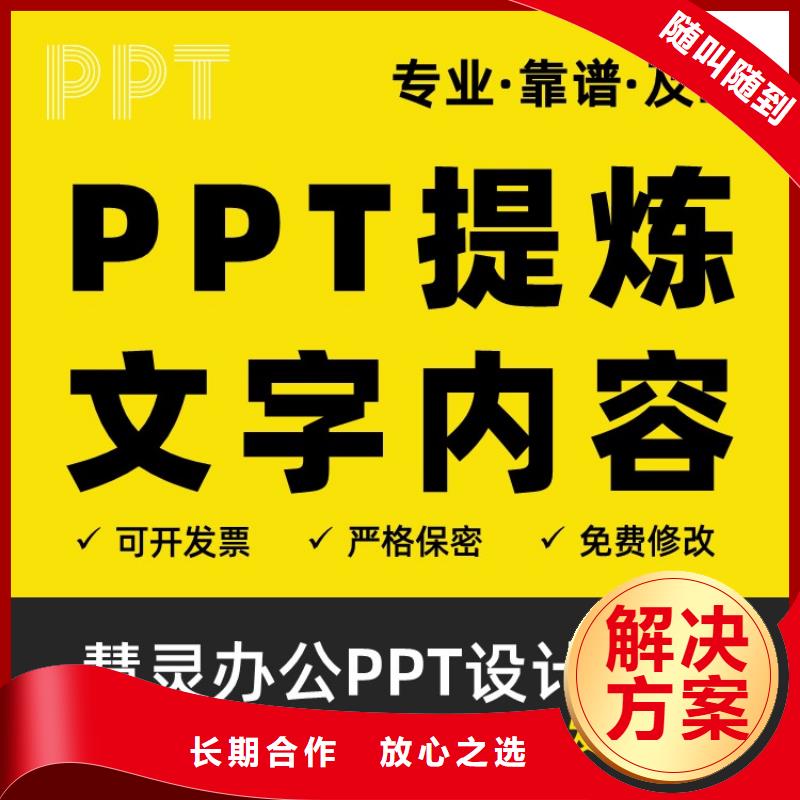 PPT制作设计长江人才满意付款