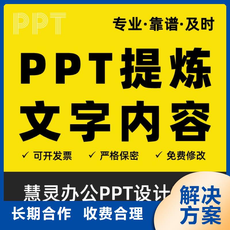 PPT设计公司长江人才