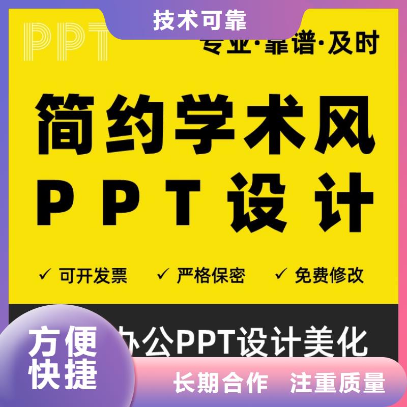 PPT设计公司杰青