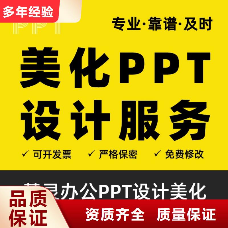 PPT设计美化公司副高