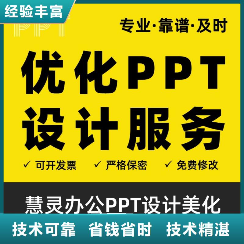 PPT公司主任医师