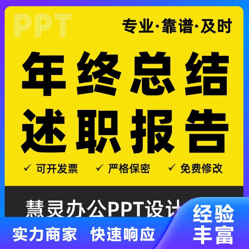 PPT制作设计千人计划价格优惠