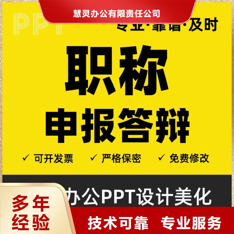 PPT美化设计制作公司千人计划