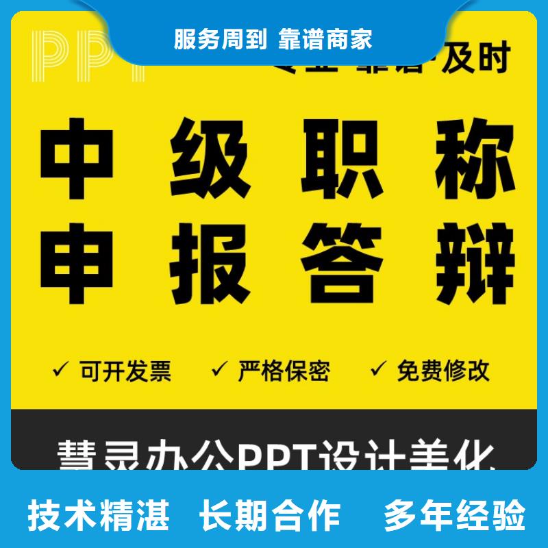 PPT排版主任医师