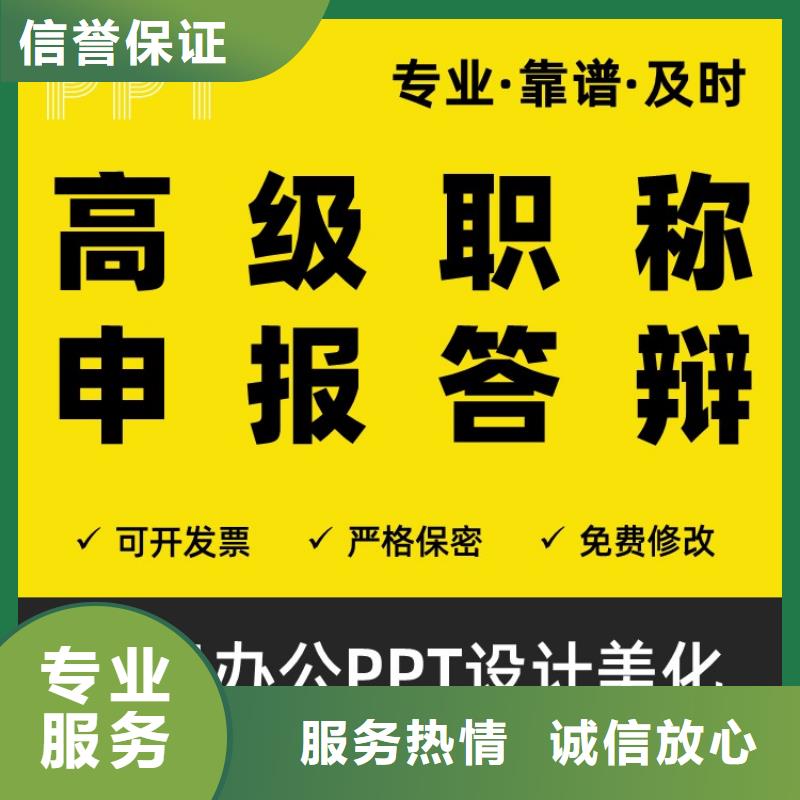 PPT美化设计制作公司杰青及时