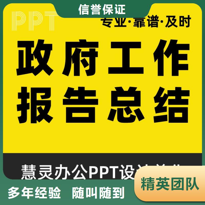 PPT美化设计制作排版公司副高