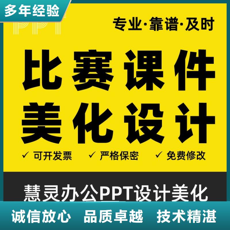 PPT美化设计主任医师