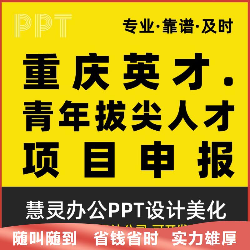 PPT公司千人计划