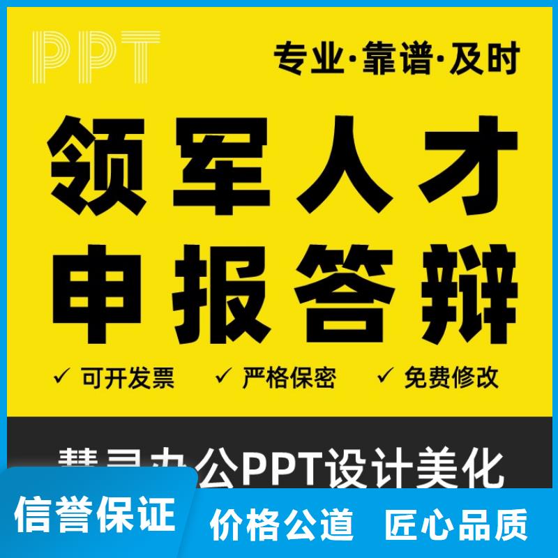 PPT美化设计制作排版公司副高