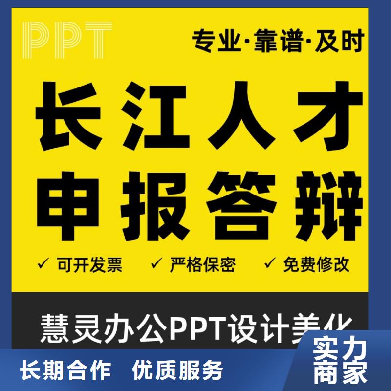 PPT设计美化公司长江人才