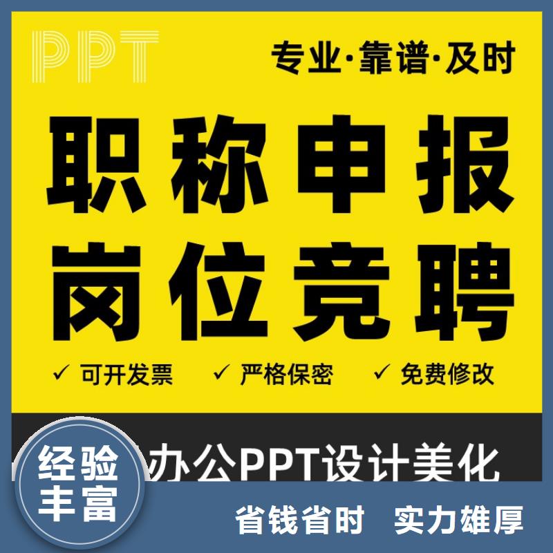 PPT美化设计主任医师质量放心