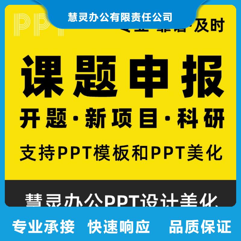 PPT制作设计主任医师