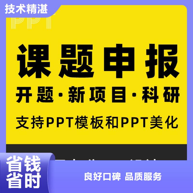 PPT制作设计优青质量放心