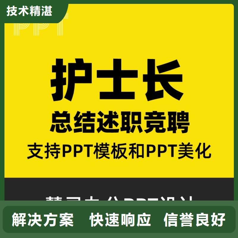 PPT设计制作千人计划