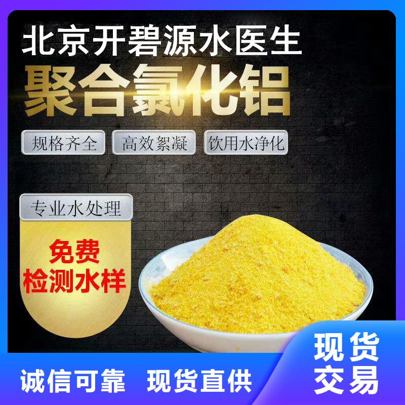 聚合氯化铝-污水处理絮凝剂打造行业品质