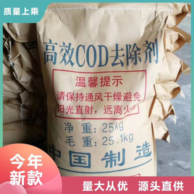 COD去除剂生产厂家、COD去除剂生产厂家生产厂家-价格实惠