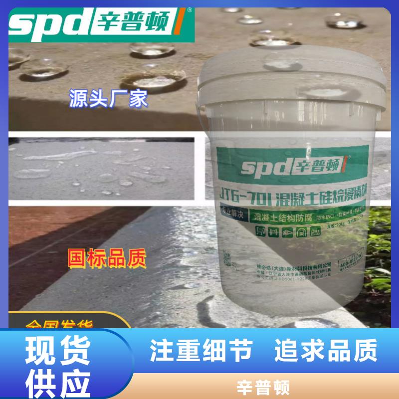 防腐防水硅烷浸渍剂品质保障