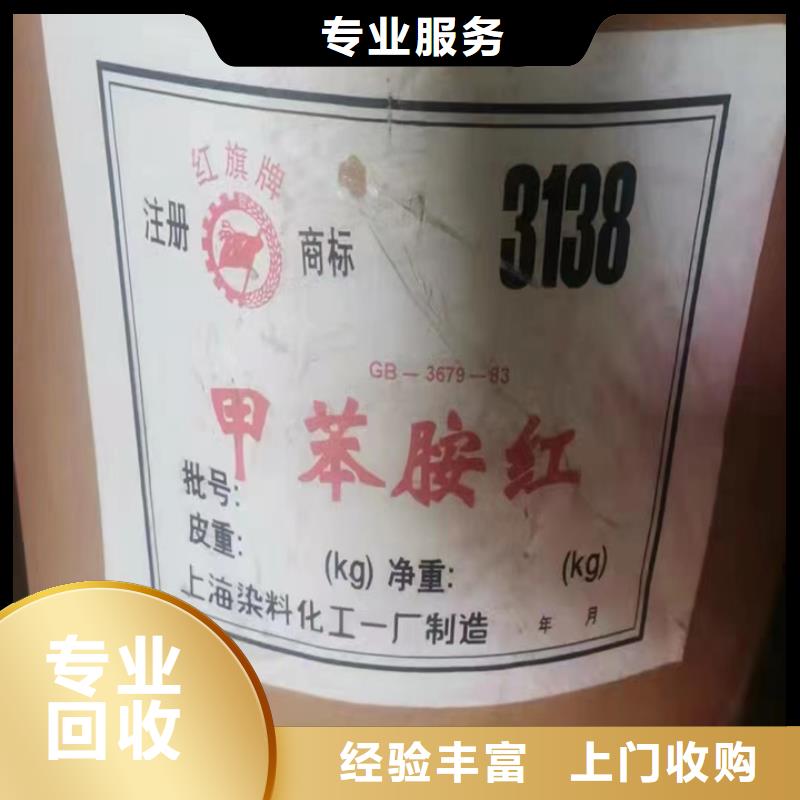 【快速上门回收异氰酸酯二手日化原料价格合理】