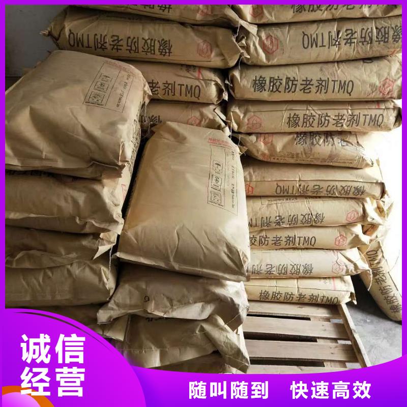 回收橡胶助剂-回收食品添加剂随叫随到