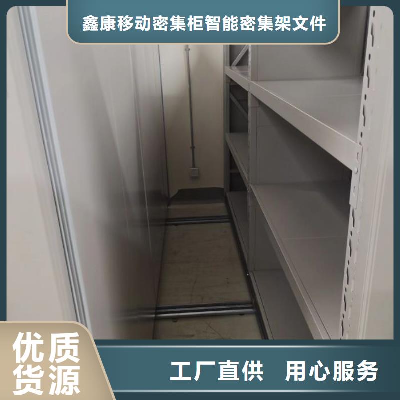 坦诚以待【鑫康】箱体式密集架