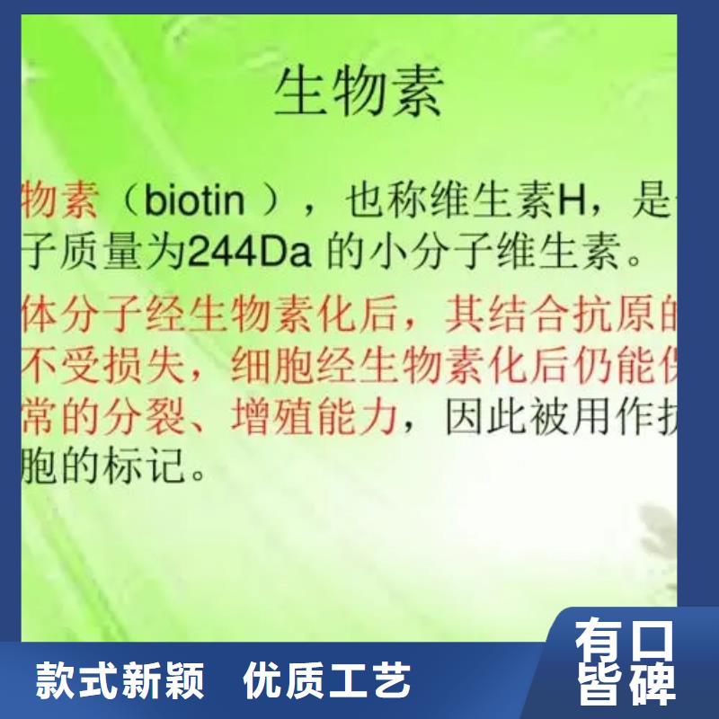 生物素使用方法