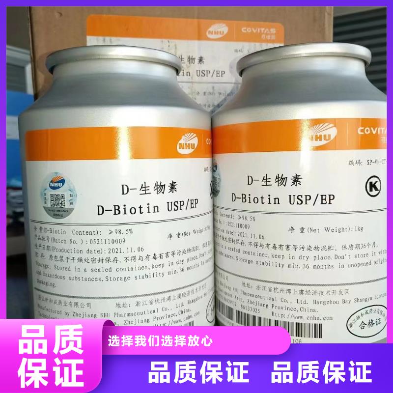 新和维生素H使用方法