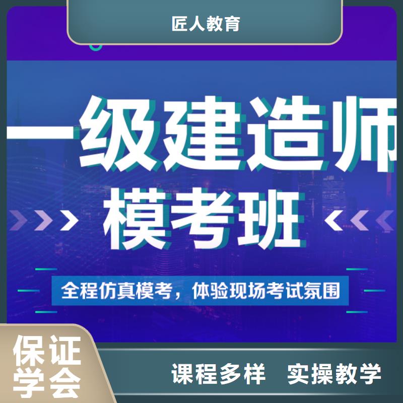 【一级建造师二级建造师培训手把手教学】