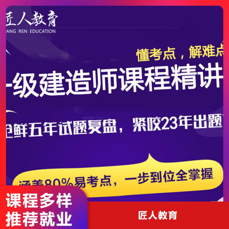 【一级建造师二级建造师培训手把手教学】