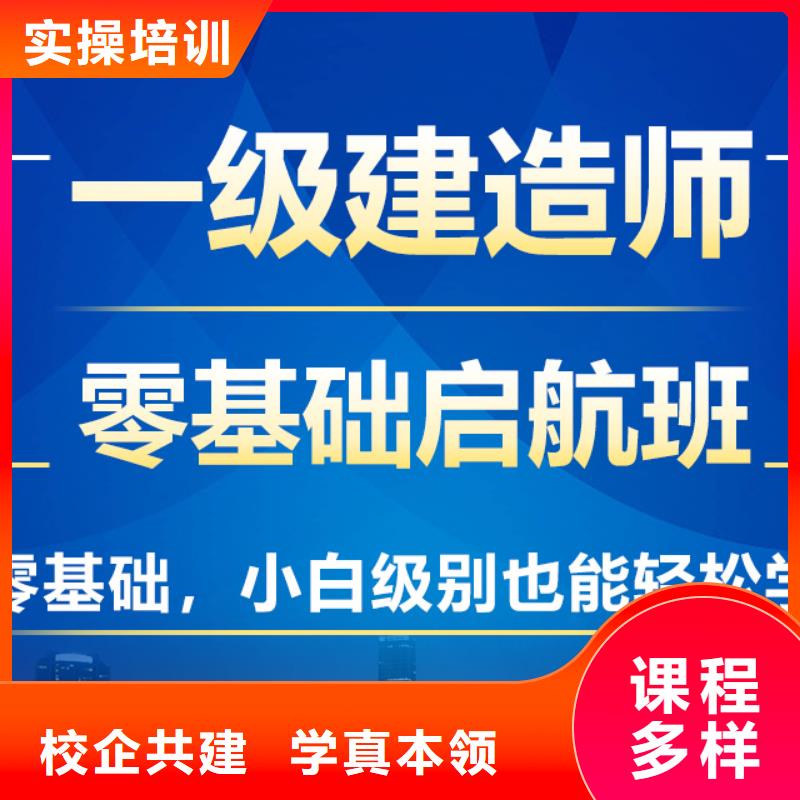 【一级建造师二级建造师培训手把手教学】