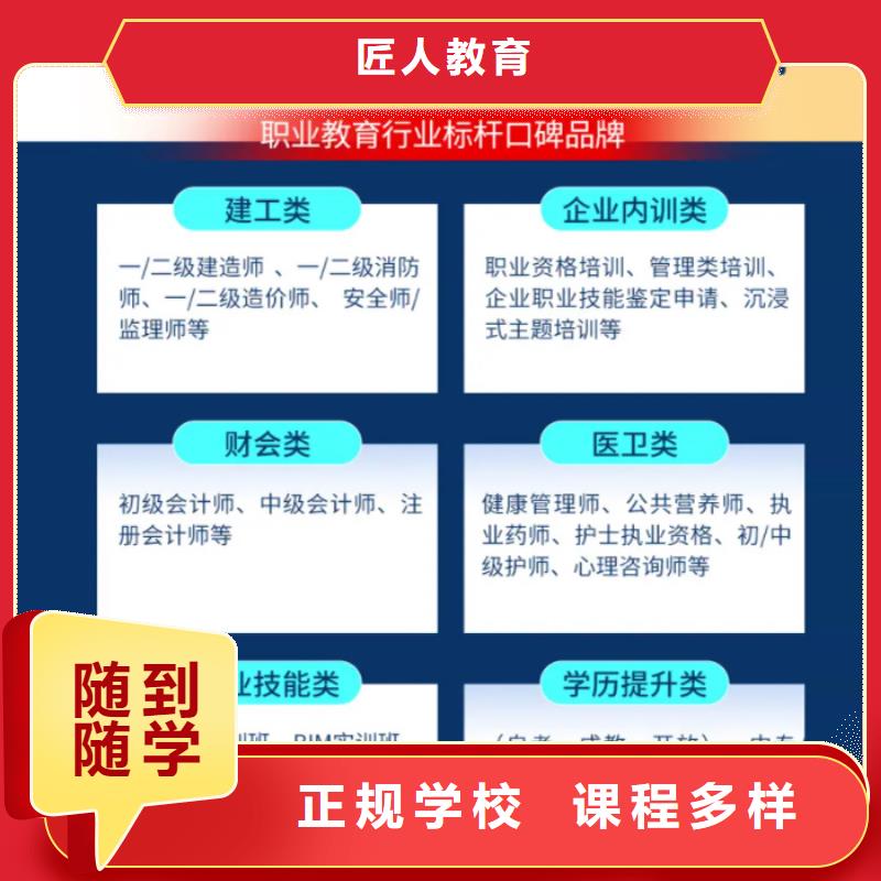 【成人教育加盟】二级建造师培训老师专业