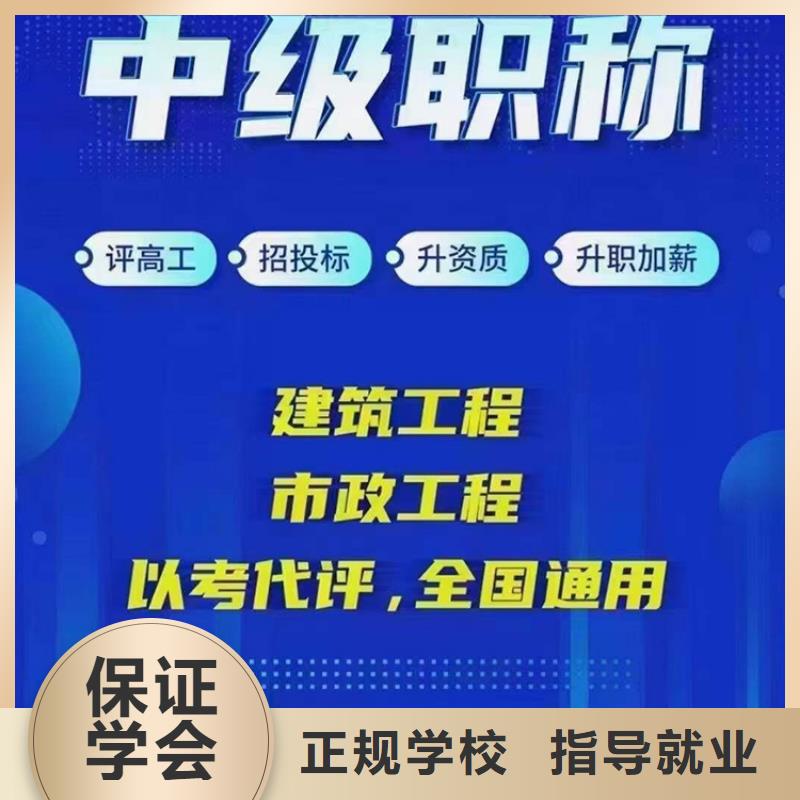 中级职称-二级建造师考证学真技术