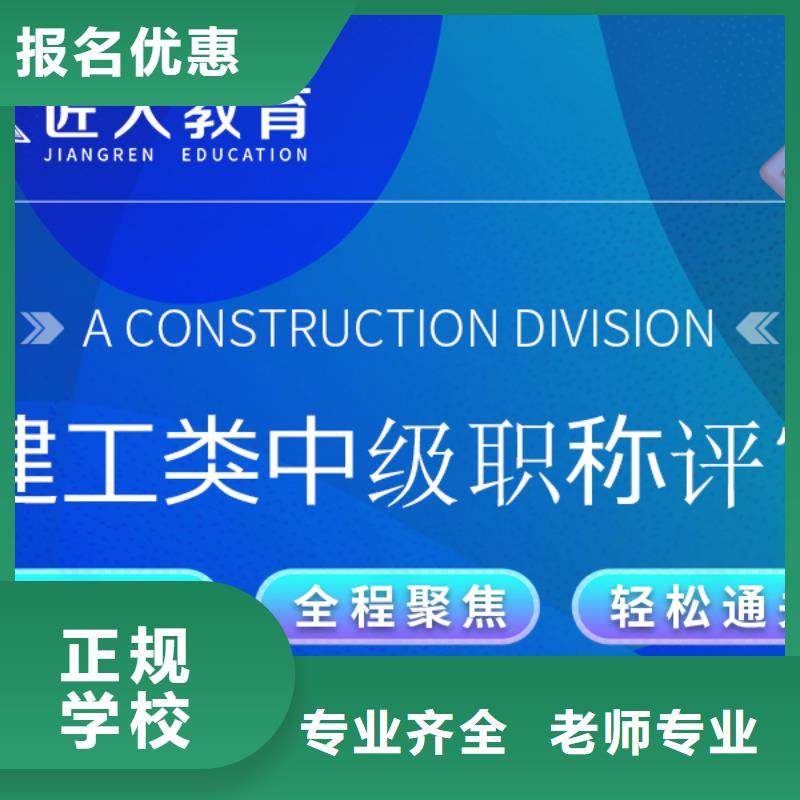 【中级职称二级建造师培训技能+学历】