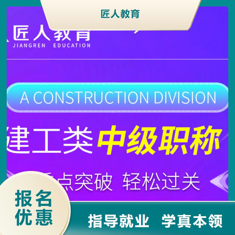 【中级职称二级建造师培训技能+学历】