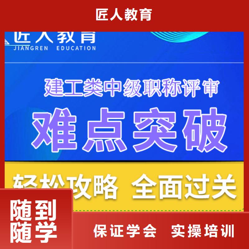 【中级职称_一级建造师培训实操培训】