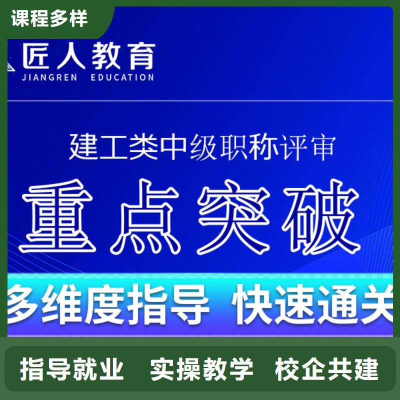 【中级职称_一级建造师培训实操培训】