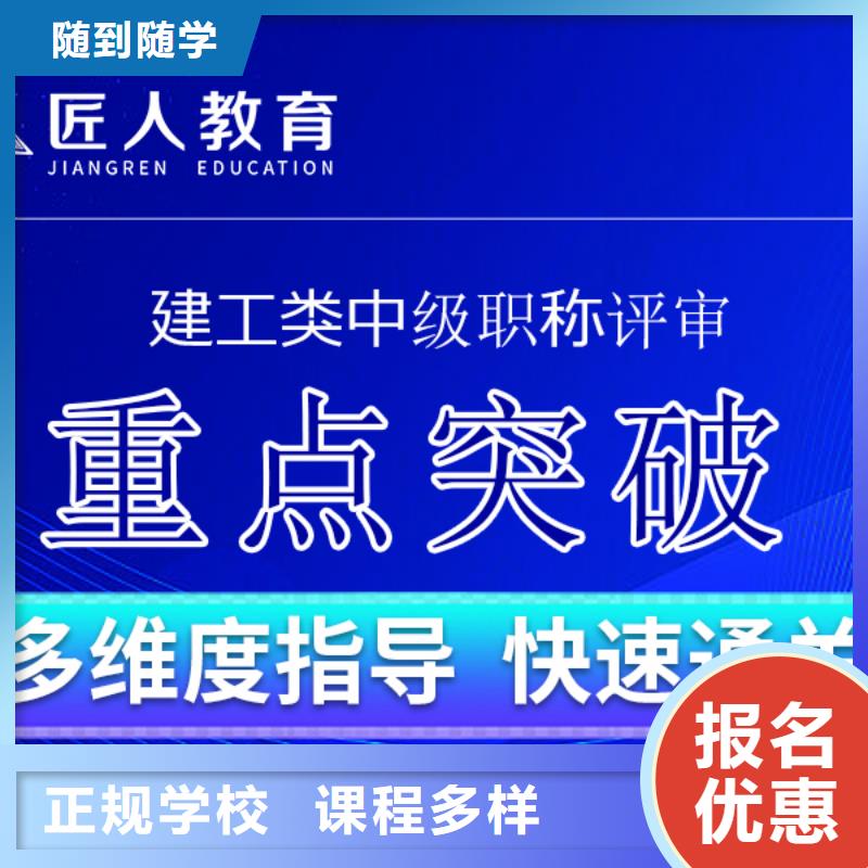 湖南土建中级职称怎么报名【匠人教育】