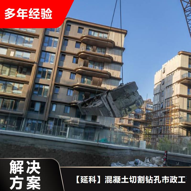 阜阳市砼保护性切割拆除公司电话