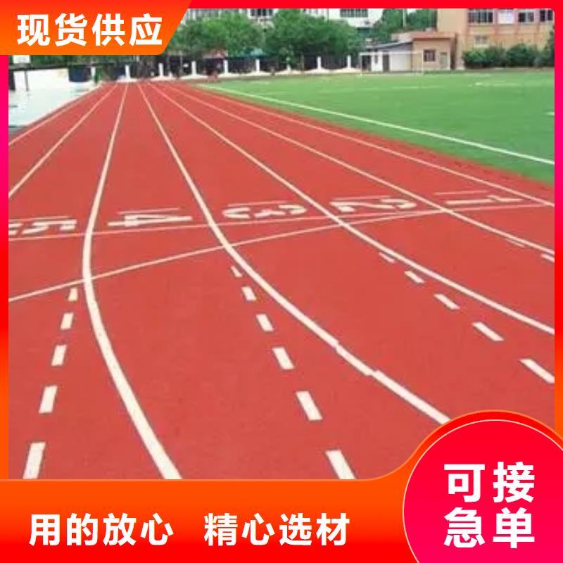 塑胶跑道游乐场塑胶跑道工厂认证