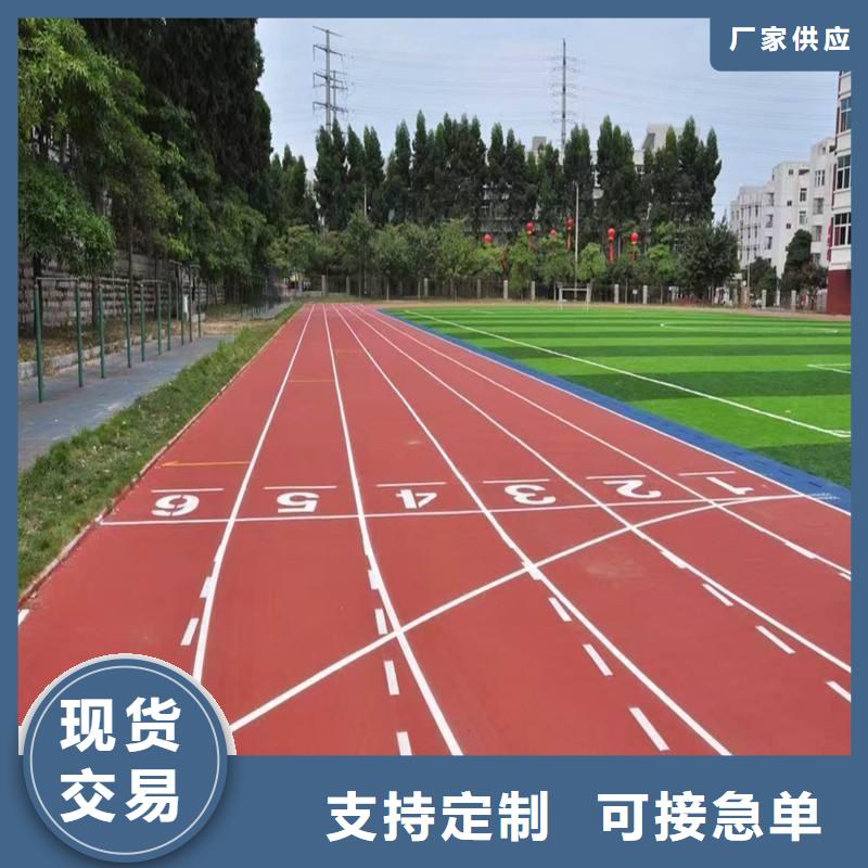 【塑胶跑道】校园操场运动场跑道匠心打造