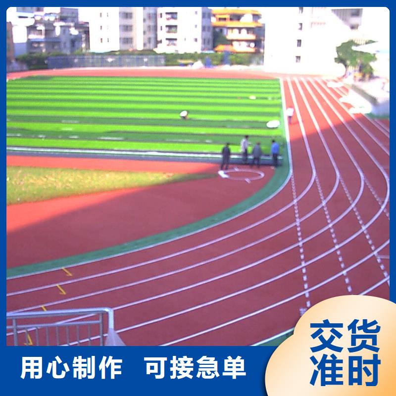 塑胶跑道-彩色塑胶操场重信誉厂家