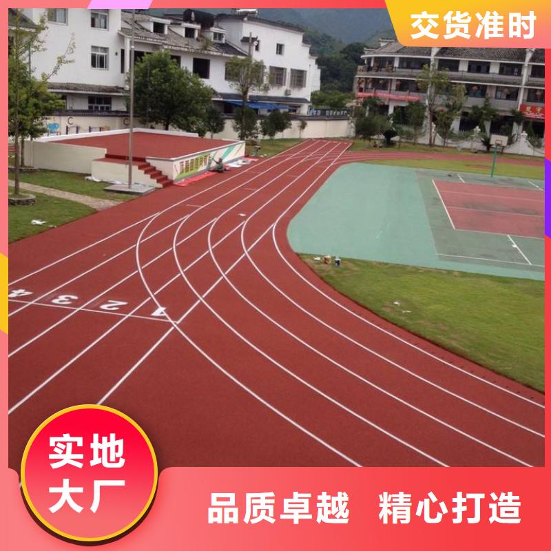 塑胶跑道-学校操场塑胶跑道用心服务