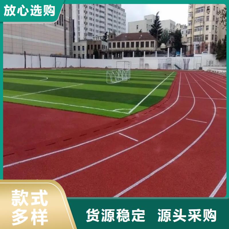 【环保型塑胶跑道】印花型跑道现货满足大量采购