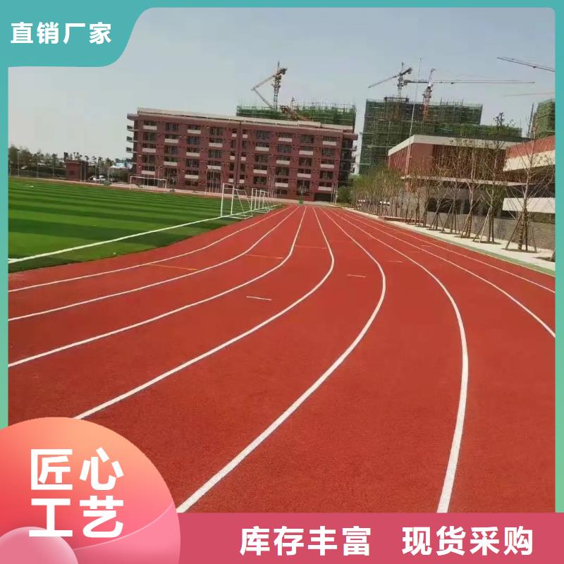 环保型塑胶跑道【塑胶场地】极速发货